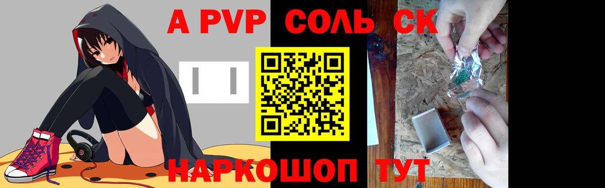 APVP Crystall  Alpha-PVP VHQ  продажа наркотиков  Вход с VPN  APVP крисы CK  Петропавловск-Камчатский 