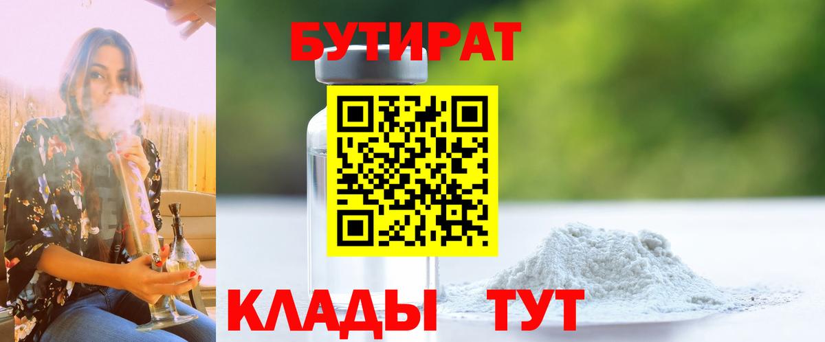Бутират бутик Петропавловск-Камчатский
