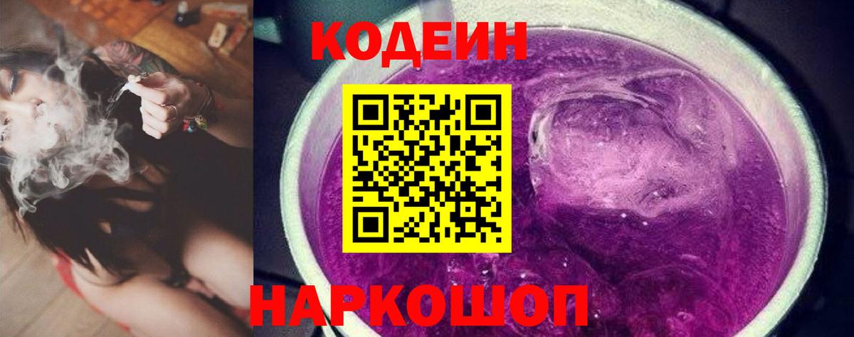 Кодеин напиток Lean (лин) Петропавловск-Камчатский