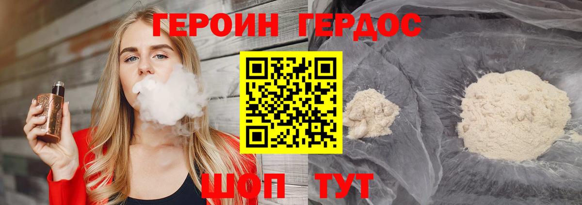 ГЕРОИН хмурый Петропавловск-Камчатский