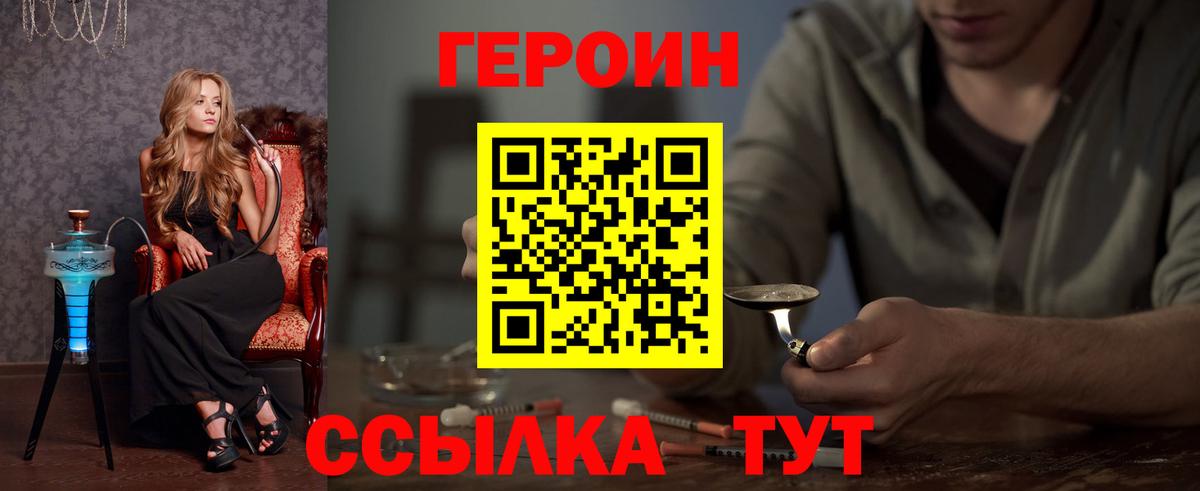Героин VHQ  Вход с VPN  Петропавловск-Камчатский 