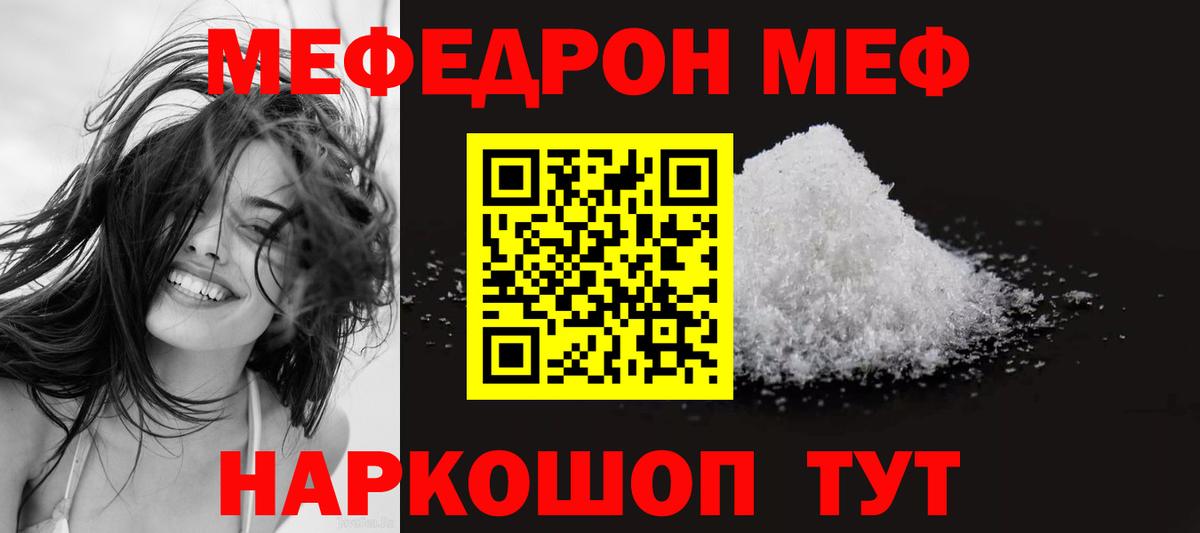 Меф мяу мяу Петропавловск-Камчатский