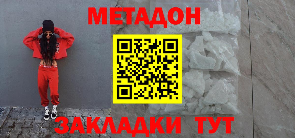 Петропавловск-Камчатский  МЕТАДОН кристалл  МЕТАДОН кристалл  Вход с VPN 