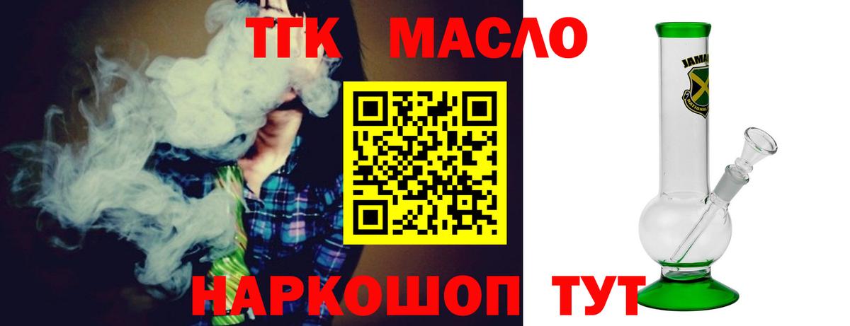 ТГК вейп  Дистиллят ТГК THC oil  Вход с VPN  Петропавловск-Камчатский 